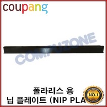 오케이전산 삼성정품 닙플레이트 NIP PLATE CLX-9201NA, 단일옵션