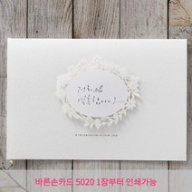 바른손카드 BH5020 들꽃사랑 청첩장 소량인쇄 제출용 30장
