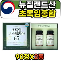 뉴질랜드산 초록입 푸른입 초롱잎 홍합 GREENMUSSEL 90정 2통 고함량 haccp 식약처 인증 프리미엄 보스웰리아 보스웰릭산 중년 50대 60대 70대 남성 여성 초록입홍합 추천, 2개