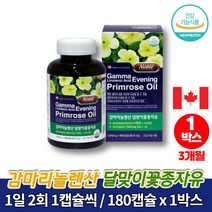 캐나다 감마리놀렌산 달맞이꽃 종자 유 추출물 기름 오일 뿌리 달맞이씨앗 지엘에이240 오메가6 60대 여자 여성 엄마 영양제, 1박스