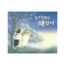 이노플리아 두더지의 해맞이, One color | One Size@1