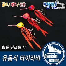 캡틴피싱 유동식 타이라바, 유동식 타이라바 레드60g