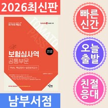 토마토패스 보험심사역 FINAL 핵심정리 +