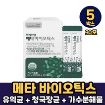 5세대 유산균 메타 바이오틱스 분말 가루 100억 유사균 사균 사균체 청국장균 L-프롤린 가수분해물 복합코팅 먹는법, 5박스, 프리미엄 메타 바이오틱스 x 30포