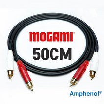 MOGAMI 모가미 2549 RCA + 암페놀 Amphenol 금도금 인터케이블 50cm