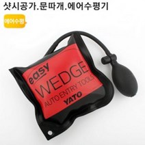 샷시공사 차량문따개 틈새에어백 에어수평기 100kg, 1개