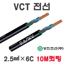 상진전선 VCT전선 2.5SQ 4SQ 6C 10M 전기선 컷팅, 16262-VCT 2.5SQ x 6C_10M