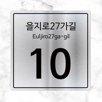 [미르자] 플랫형 금속간판(실버/스텐)-대 400X400mm/현판 문패 명패 명판 팻말 스티커타입, A타입.직각타입