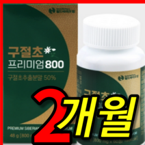식약처 식약청 검증 인증 인정 국산 국내산 100 % 프로 신애라 gc 지씨 지시 녹십자 웰빙 무릎 관절 연골 건강 엔 구절초 리나린 추출물 알약 모양 캡슐 정 1 박스 2 개월