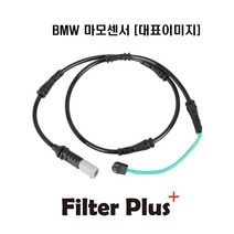 BMW 브레이크 패드 센서 전모델 520d 520i 528i F10 34356791962, 앞센서