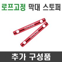 풀안나 차광막 95% 그늘막 차광망 국내생산 옥상 캠핑, 로프고정 막대 스토퍼, 1개