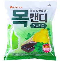 목캔디 허브민트 217g 허브 모과 사탕 간식, 1개