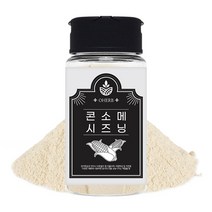 오허브 콘소메 시즈닝 가루 90g 양념감자 튀김 뿌링클 치킨 팝콘, 1통