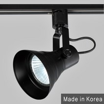 조명다움 LED레일등 레일조명 카페조명 LED조명 식탁등 팬던트 포인트조명 인테리어조명 LED등기구 주방등 매장등 레일등기구, (B 레일등기구) 10_2 나팔레일등 블랙