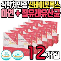 대용량 한국인 질유래 유산균 파우더 캡슐 아연 식물 발효 석류 분말 신 바이오틱스 락토바실러스 가세리 프리 프로 여성 여자 아내 엄마 장 건강 결혼 기념일 생일 선물
