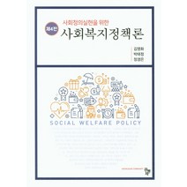 사회정의실현을 위한 사회복지정책론, 공동체