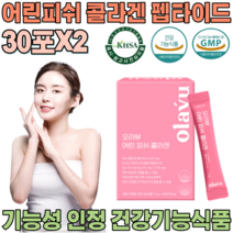 대한민국 식약처 인증 기능성 인정 어린 저분자 피쉬 펩타이드 어류 비늘 피시 피씨 콜라겐 골라켄 골라겐 클라겐 피부 보습 에 도움줌 건강 기능 식품 영양 보충 제 파는곳 추천, 2