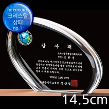(트로피팩토리) 상패 감사패 공로패 기념패 재직기념패 교회상패 부모님감사패 세례패 장로임직패 안수집사패 칠순선물 환갑선물 팔순선물 TF5-16801