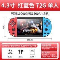 미유미니 월광 에뮬게임기 게임기 레트로 미니겜보이 문방구오락기, 4.3인치사전 설치된 10000개의 게임]