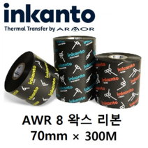 Armor inkanto AWR 8 AWR8 70mm*300M (10롤) 왁스 리본(먹지) 열전사 리본 바코드 라벨 프린터
