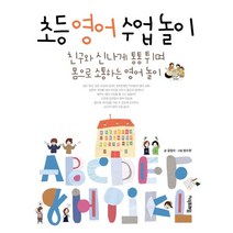 밀크북 초등영어수업놀이, 도서