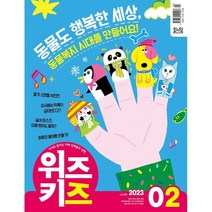 위즈키즈 (월간) : 2월 [2023], 교원