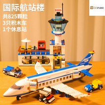 남아 블럭 비행기 조립 장난감 생일 선물 호환레고, [표준판] 국제선 터미널(여객기+3블록카+휴게소)