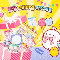 몰랑 프리미엄 다꾸세트 랜덤 크리스마스선물 어린이집 유치원, 상세페이지 참조