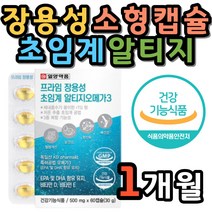 어취 걱정없는 장용성 작은 캡슐 초임계 RTG 오메가3 장까지 살아가는 혈행건강 알티지 오메가쓰리 비타민D3 EPA DHA 함유 유지 식약처인증 눈 건강 영양제 남성 여성 부모님