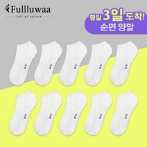 Fullluwaa 남여공용 스포츠 단목 양말 10켤레/오늘 발송(평일 17시까지)