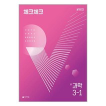 체크체크 중학 과학 3-1 (2023년용), 중등3학년