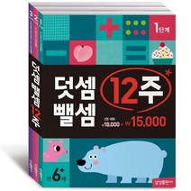 세진북 덧셈 뺄셈 12주 전3권 세트 사은품 증정