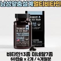 미국직수입 중년 남자 종합영양제 멀티 비타민 60캡슐 식약처인증 미네랄 남성맞춤설계 1일1캡슐
