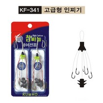 금호조침 KF-341 고급형 인찌기, 5