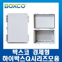 박스코 하이박스Q시리즈 & 플라스틱전용속판포함 BC AGQ경제형 불투명 모음, AGQ(150x150x120)