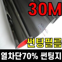 (1롤 대용량 30M) 열차단 시선차단 단열필름 건물창문썬팅필름지 아파트 사무실 출장시공, 종류 : 1.단열+열차단필름70%