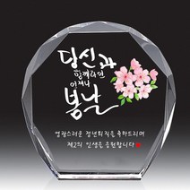 상패뜰 크리스탈 상패221 감사패 공로패 퇴직감사패 부모님감사패 교회패 부모님선물 송공패 퇴직패 환갑 칠순 팔순 어버이날감사패 정년퇴직패 캘리그라피전역패 임직패 장기근속패 공로패