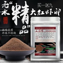 부티크 무수 티베트어 큰 붉은 계란 소금물 새우 계란 Artemia 계란은 소금물 새우 청소년 다채로운 구피 부화시킬 수, 다량의 접촉