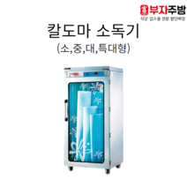 자외선 살균 칼도마소독기 소 중 대 특대 살균소독기 식당용 영업용 업소용 학교 급식, DS-7002