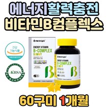 직장인 활력 건강 비타민B 컴플렉스 면역력 아연 함유 식약처 인증 비오틴 수용성 비타민 C 씨 비 항산화 면역 에너지 생성 구미 면역 콤플렉스 청소년 수험생 주부 실버 시니어 여성