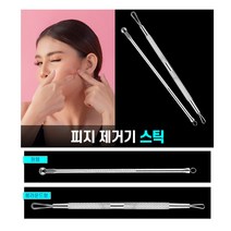 [풀리줄리] 피지 화이트 블랙 헤드 트러블 압출기 제거기 짜개 흉터 곰보 자국 염증 방지 원형 롱라운드형, 01 / 옵션_원형