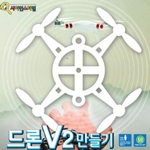 드론 V2 만들기, 단품