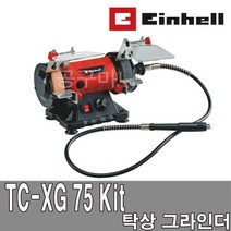 아인헬 신형 탁상 칼갈이 칼연마기 탁상 그라인더 TC-XG 75 Kit 벤치 조각기 폴리싱 그라인더