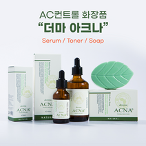 더마 아크나 여드름 토너 세럼 비누 등드름 여드름흉터 화농성여드름 뾰루지 모낭염 청소년, 아크나 세럼