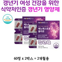 갱년기 여성 호르몬 영양제 회화나무 열매 추출물 NON GMO 대두이소플라본 복분자 석류농축 분말 에스트로겐 분자구조 소포리코사이드 기능성원료 건강기능식품