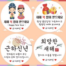 슈가레빗 주문제작 디자인스티커 새해 설날 근하신년 덕담 명절 까치 복 답례 감사 인사 선물 포장 띠지 원형스티커, 20개입, 방수라벨지48mm