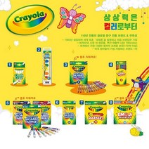 크레욜라 유성 굵은선 마카 10색 76384EA, 본상품선택