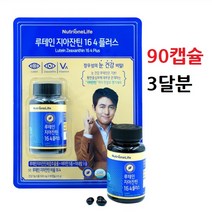 뉴트리원 루테인 지아잔틴164 플러스500mg x 90캡슐 3달분 코스트코