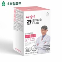 네추럴루트 내일의 간 밀크씨슬 테아닌(60정) 간기능개선 남성 여성 피로회복제