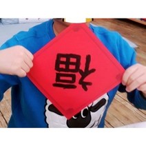 문화교육/중국어수업 새해 복 색칠 만들기/10장 세트